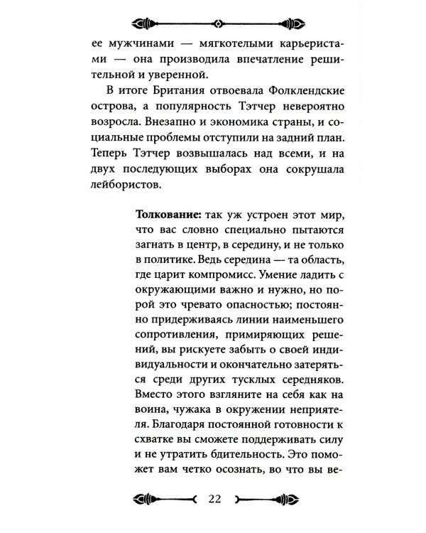 48 законов власти и 33 стратегии войны (в pocket&travel комплект из 2-х книг)