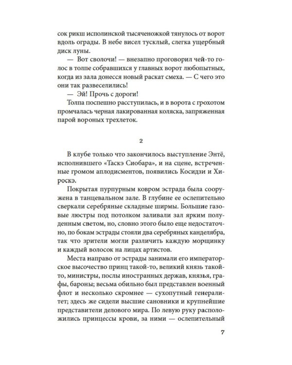 Куросиво: роман