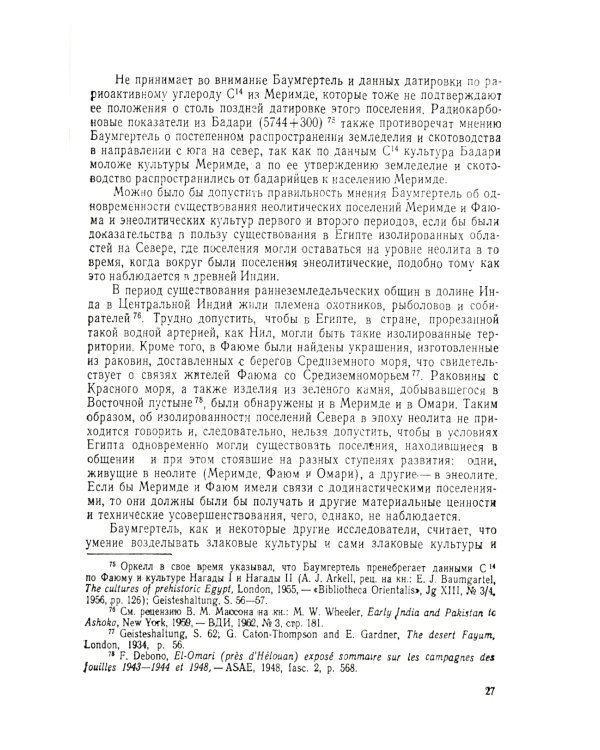Египет до фараонов: По памятникам материальной культуры