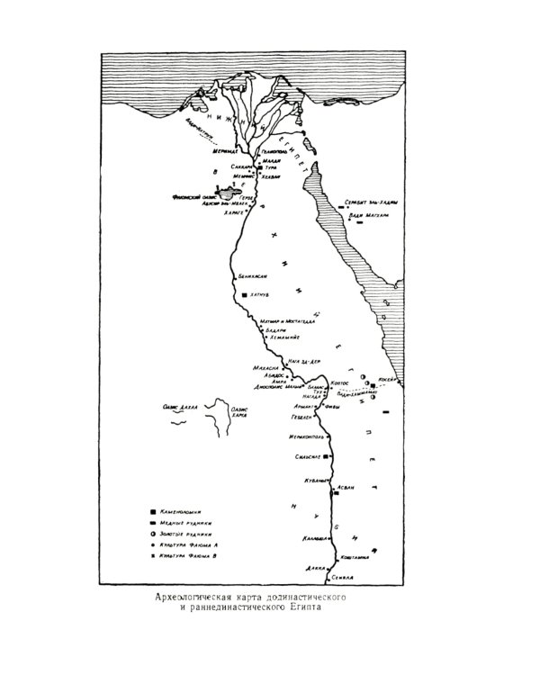 Египет до фараонов: По памятникам материальной культуры