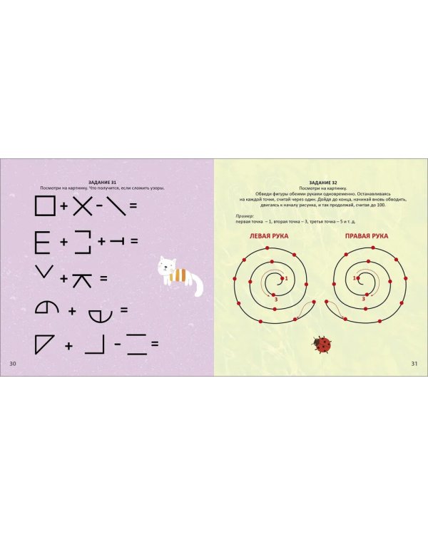 Альбом для тренировки мозга