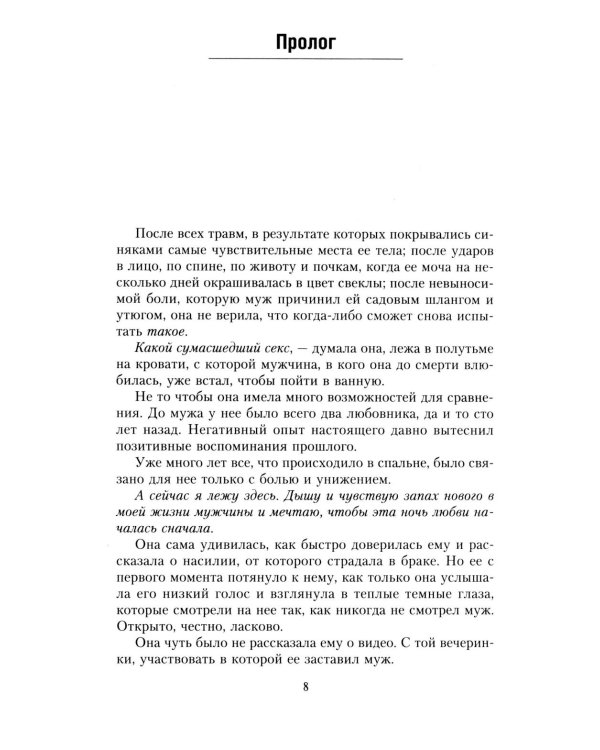 Дорога домой: роман