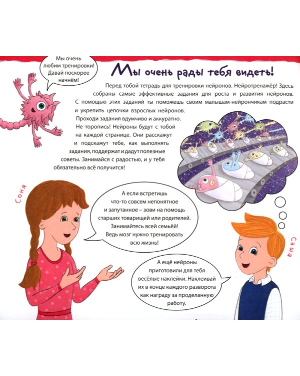 Тренируй свой мозг. Тренажер для развития способностей