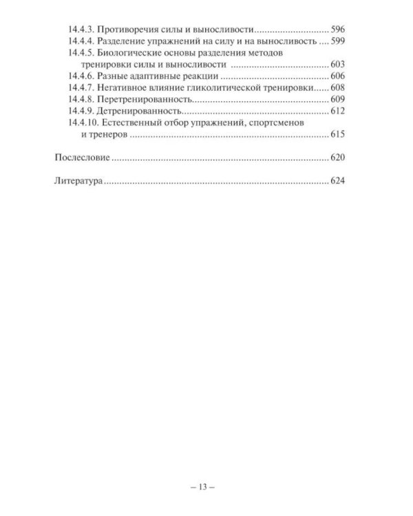 Сила спортсмена: теория и практика. Монография