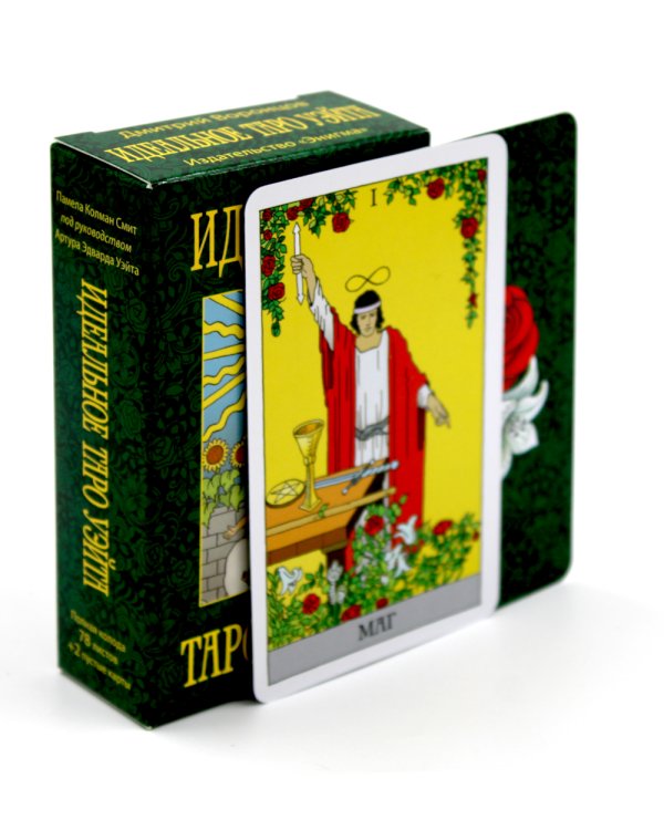 Идеальное таро Уэйта (78 карты + 2 пустые)