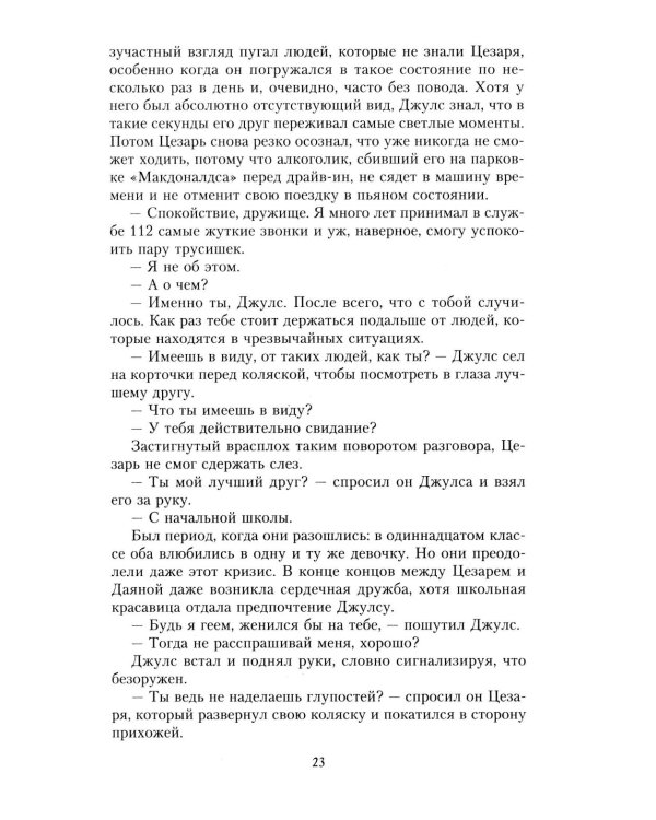 Дорога домой: роман