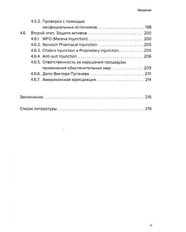 Специальные виды комплаенса: антикоррупционный, банковский, санкционный и розыск активов (форензик)