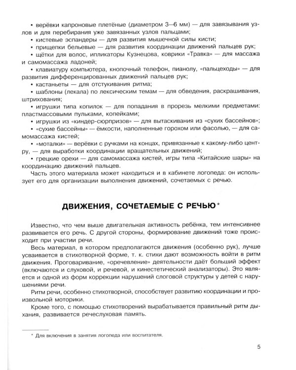 Исправляем произношение. Комплексная методика коррекции артикуляционных расстройств. Для детей 4-7 лет