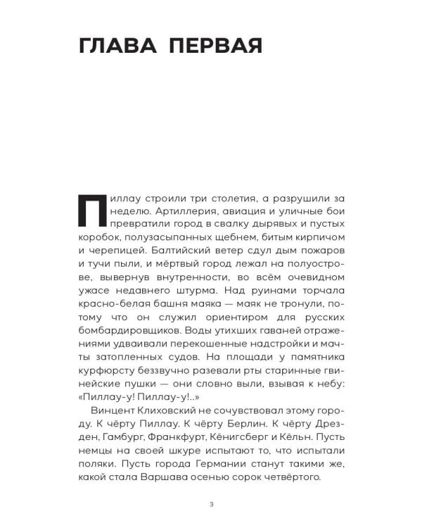 Тени тевтонов