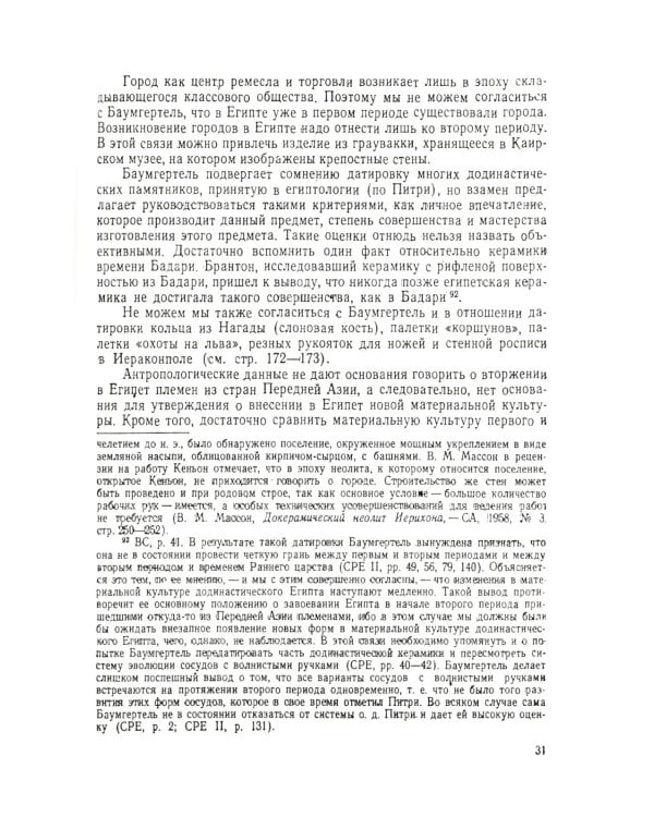 Египет до фараонов: По памятникам материальной культуры