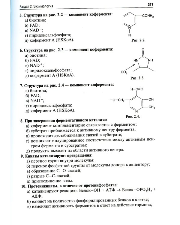 Биологическая химия. Ситуационные задачи и тесты: Учебное пособие