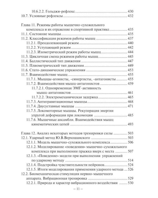 Сила спортсмена: теория и практика. Монография