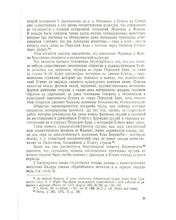 Египет до фараонов: По памятникам материальной культуры