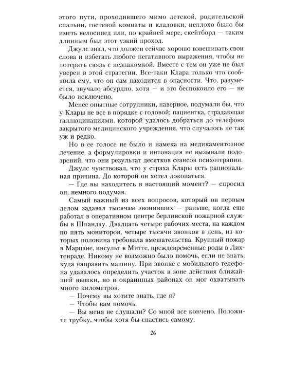 Дорога домой: роман