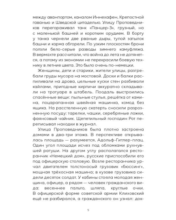 Тени тевтонов