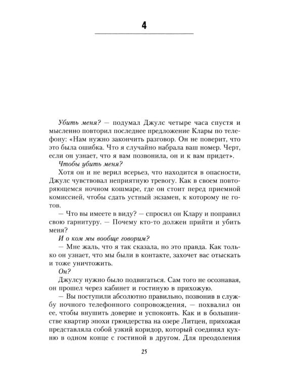 Дорога домой: роман