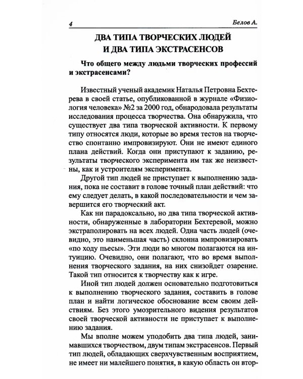 Исцеляющая сила мысли. Практика ментального целительства