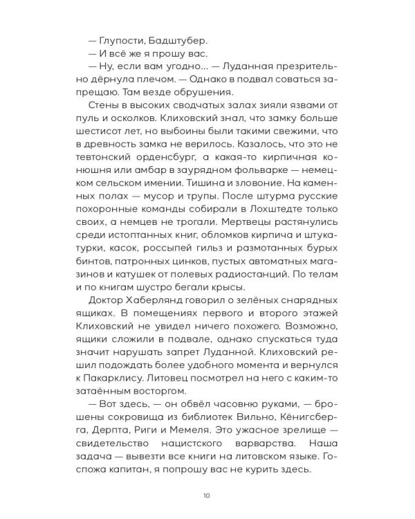 Тени тевтонов