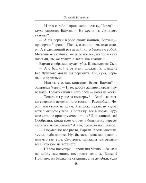 Сибирский беглец