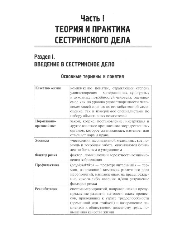 Основы сестринского дела: Учебное пособие. 5-е изд