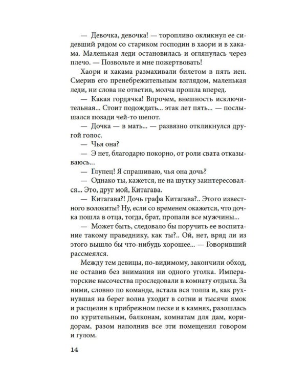 Куросиво: роман