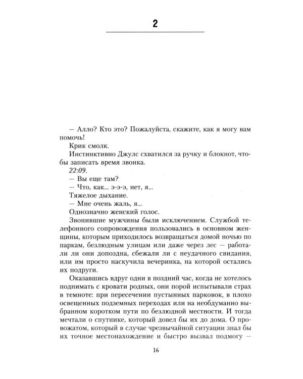 Дорога домой: роман