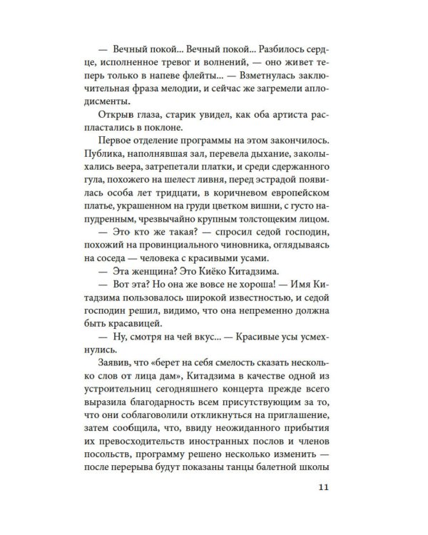 Куросиво: роман