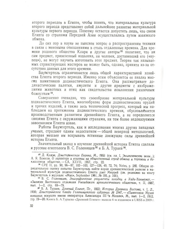 Египет до фараонов: По памятникам материальной культуры