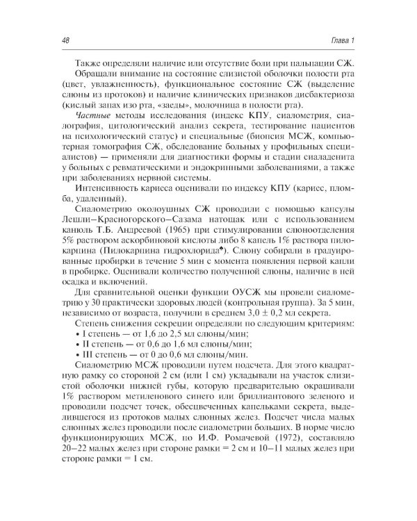 Ксеростомия (сухость полости рта). Этиология, патогенез, клиническая картина, диагностика и лечение