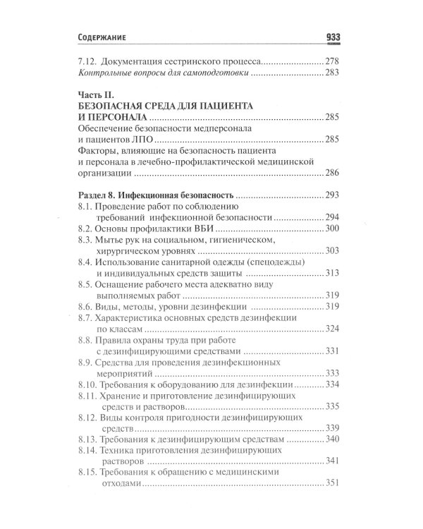 Основы сестринского дела: Учебное пособие. 5-е изд