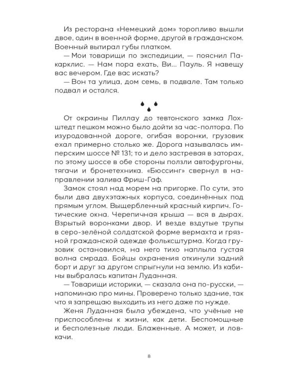 Тени тевтонов