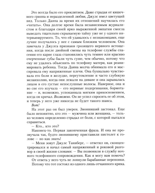 Дорога домой: роман