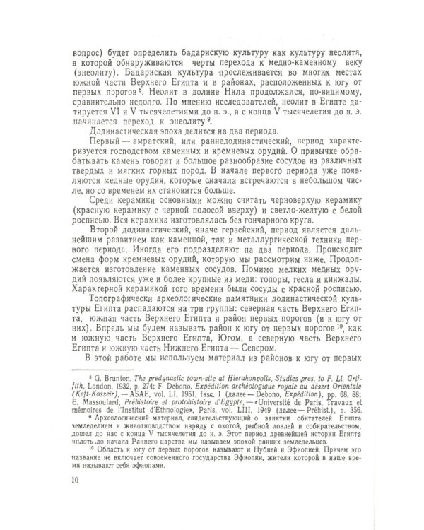 Египет до фараонов: По памятникам материальной культуры