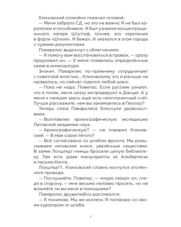 Тени тевтонов