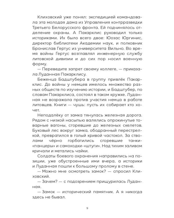 Тени тевтонов