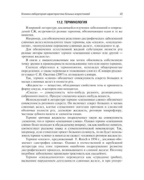 Ксеростомия (сухость полости рта). Этиология, патогенез, клиническая картина, диагностика и лечение