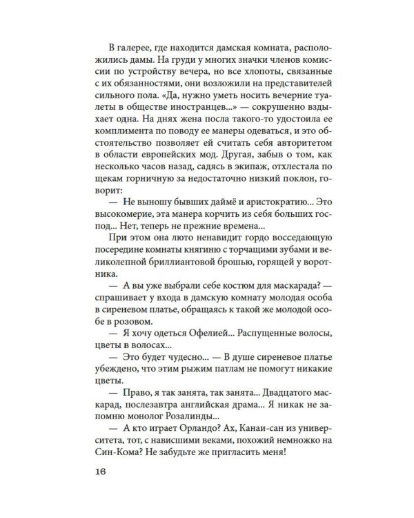 Куросиво: роман