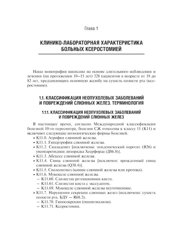Ксеростомия (сухость полости рта). Этиология, патогенез, клиническая картина, диагностика и лечение