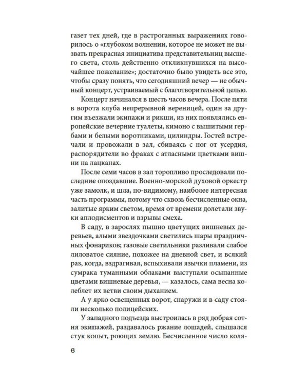 Куросиво: роман