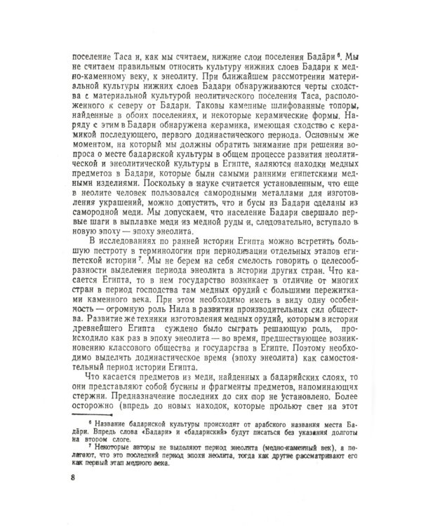 Египет до фараонов: По памятникам материальной культуры