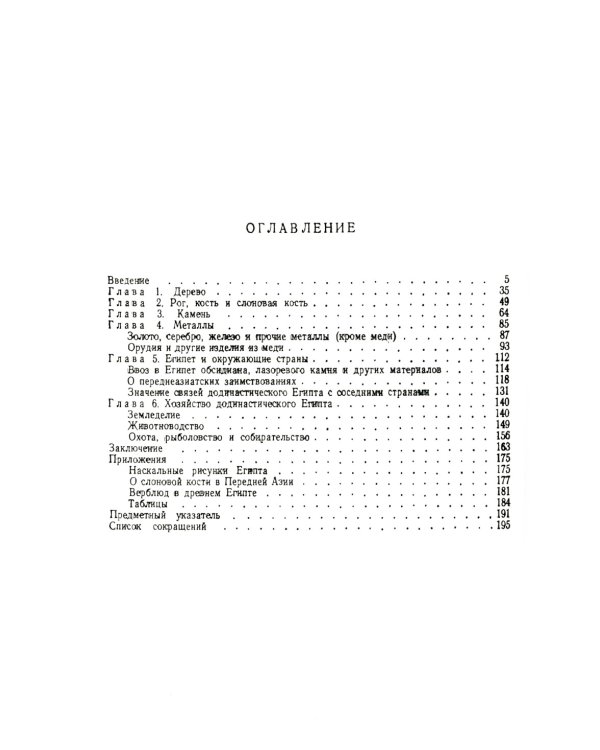Египет до фараонов: По памятникам материальной культуры