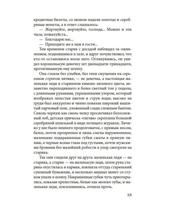 Куросиво: роман