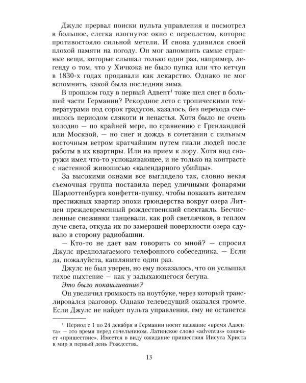 Дорога домой: роман