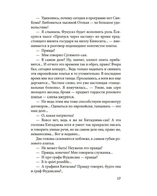 Куросиво: роман