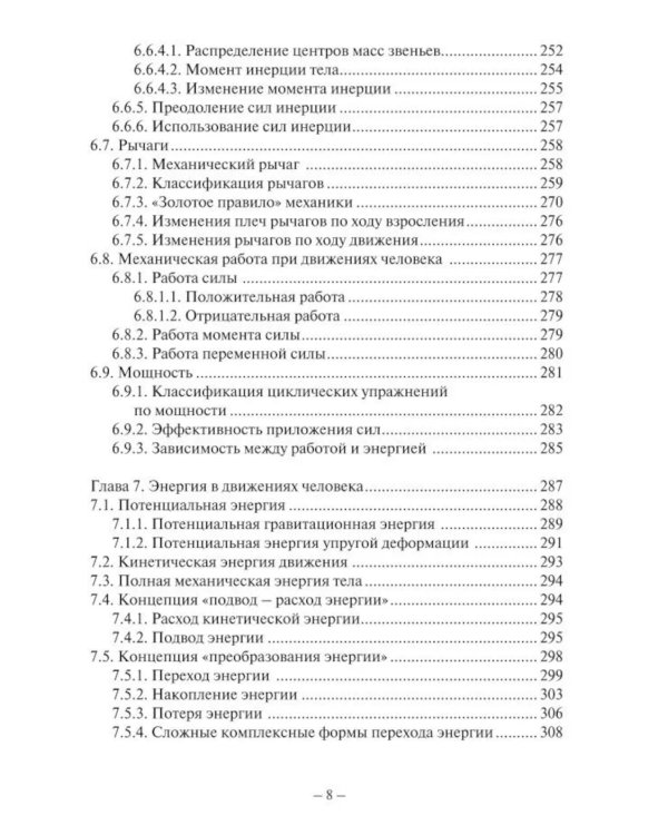 Сила спортсмена: теория и практика. Монография