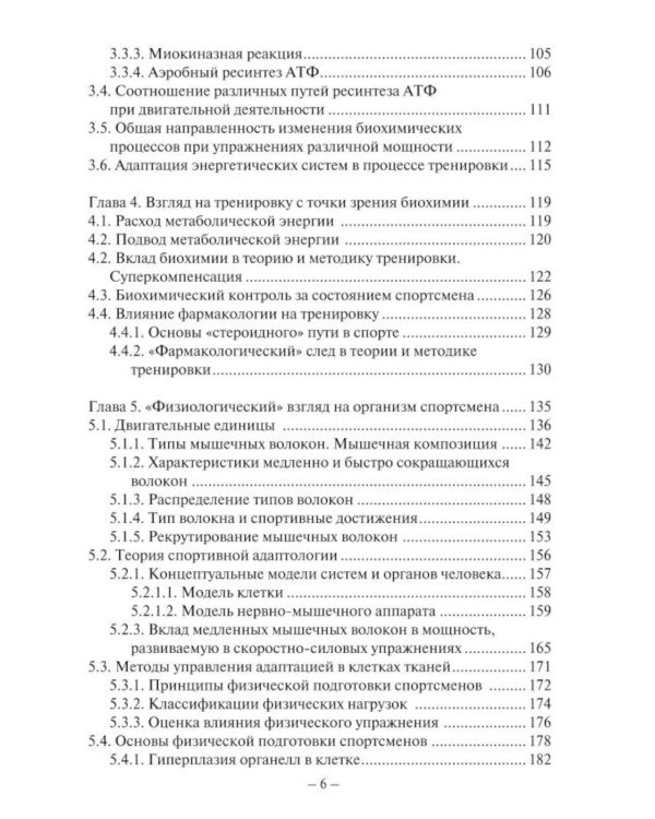 Сила спортсмена: теория и практика. Монография