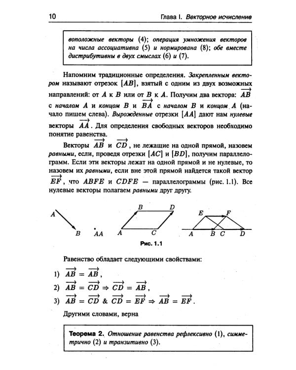 Курс аналитической геометрии