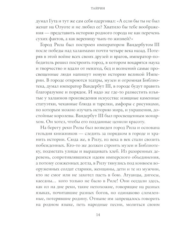 Тайрин. Кн. 3: Семь прях