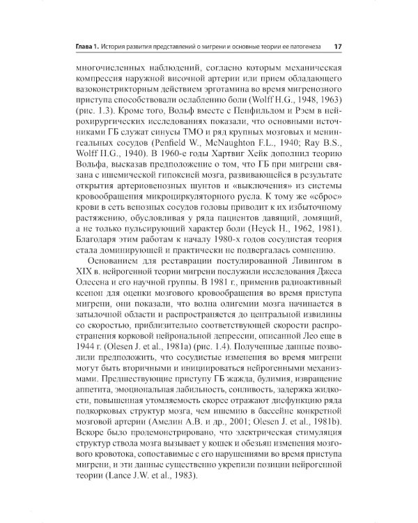 Мигрень. От патогенеза до лечения. 2-е изд