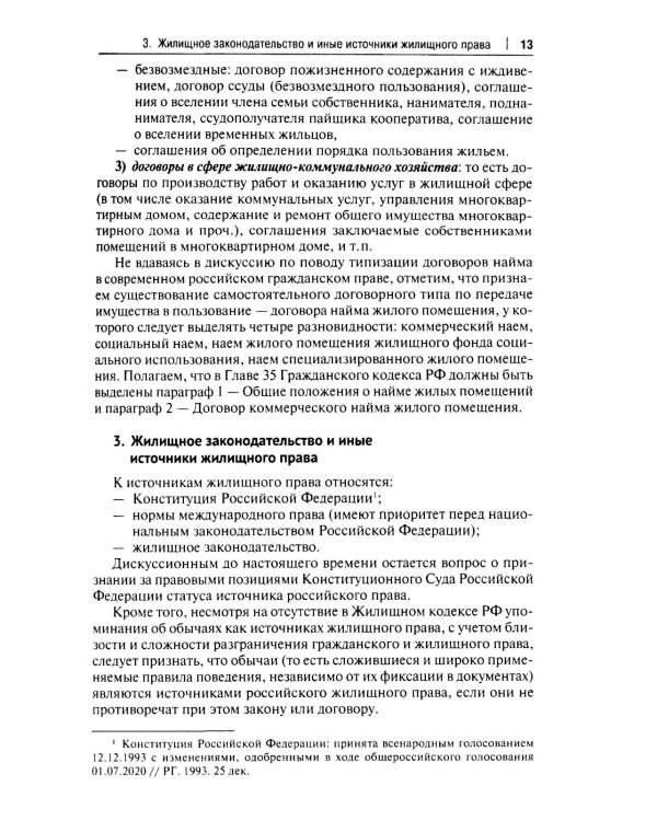 Жилищное право: Учебник. 2-е изд., перераб.и доп